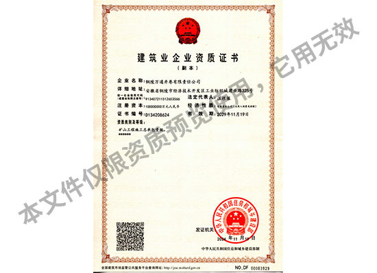 建筑企業(yè)資質(zhì)證書(shū).jpg